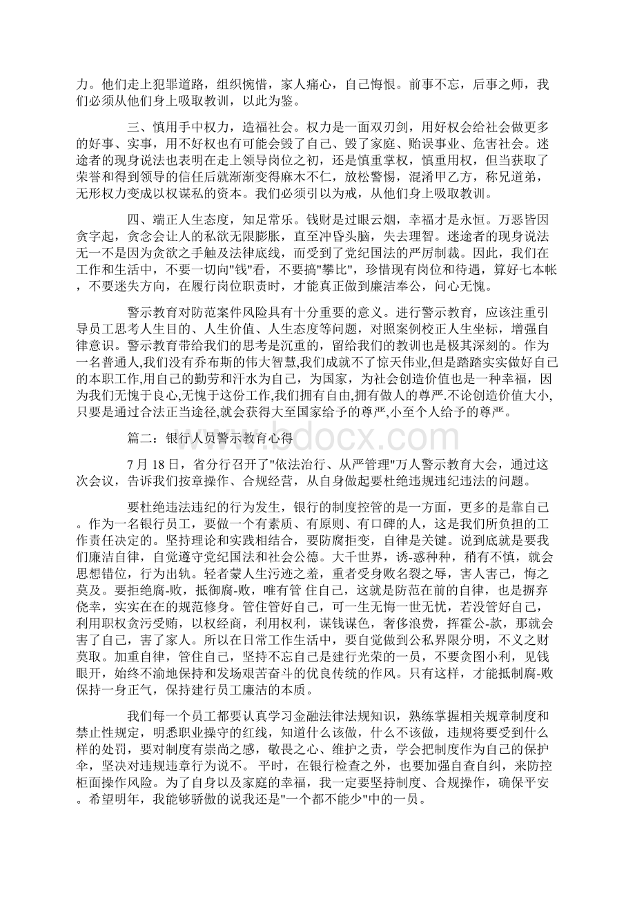 银行员工警示教育心得体会.docx_第3页