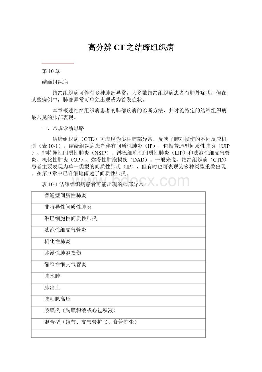 高分辨CT之结缔组织病Word文件下载.docx_第1页