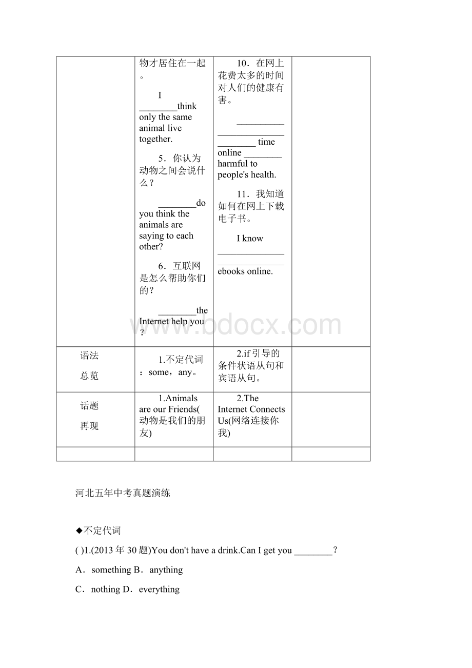 中考王中考英语命题研究冀教专版基础知识突破八年级下Units34.docx_第3页