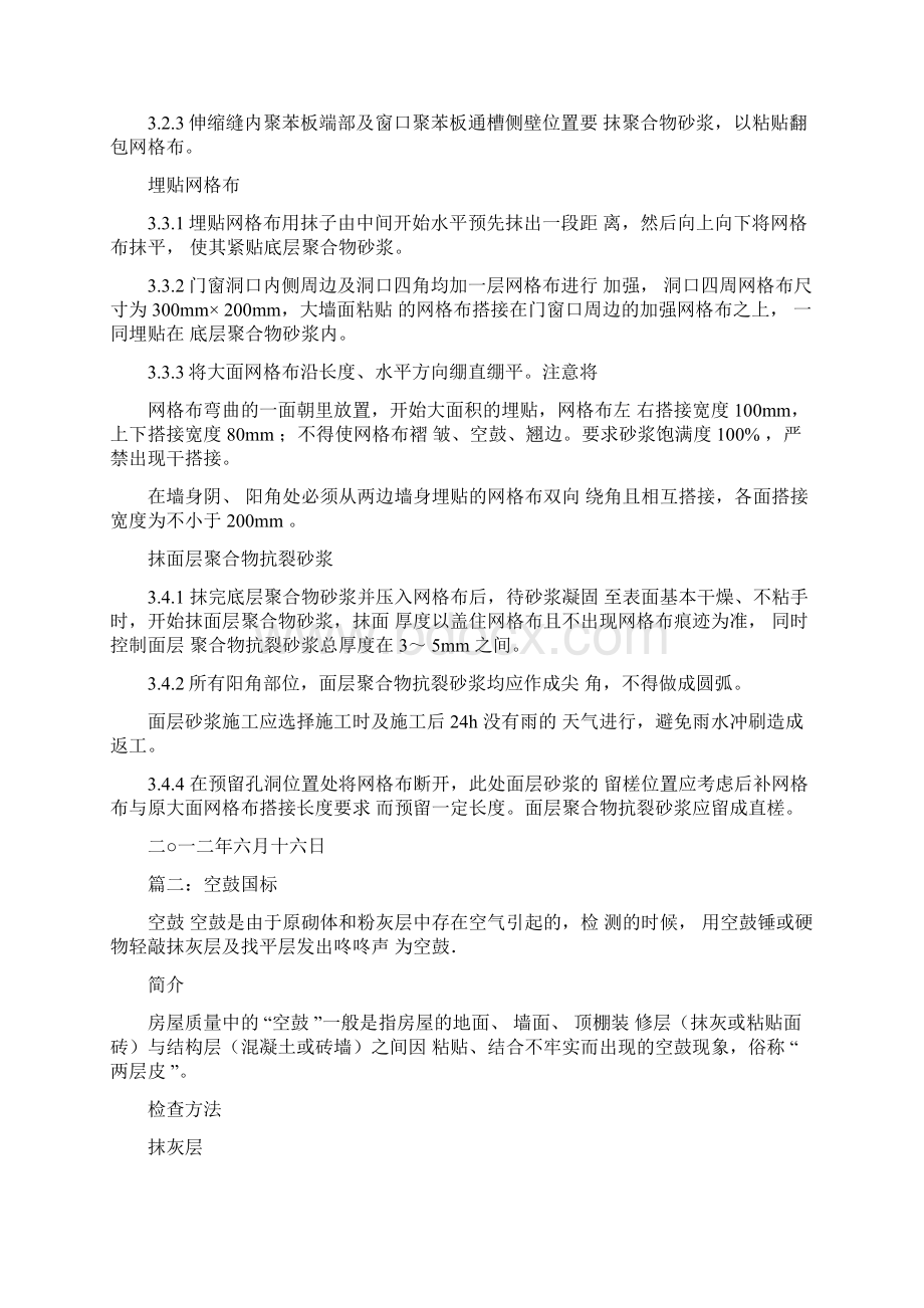 内墙保温空鼓规范Word文件下载.docx_第3页