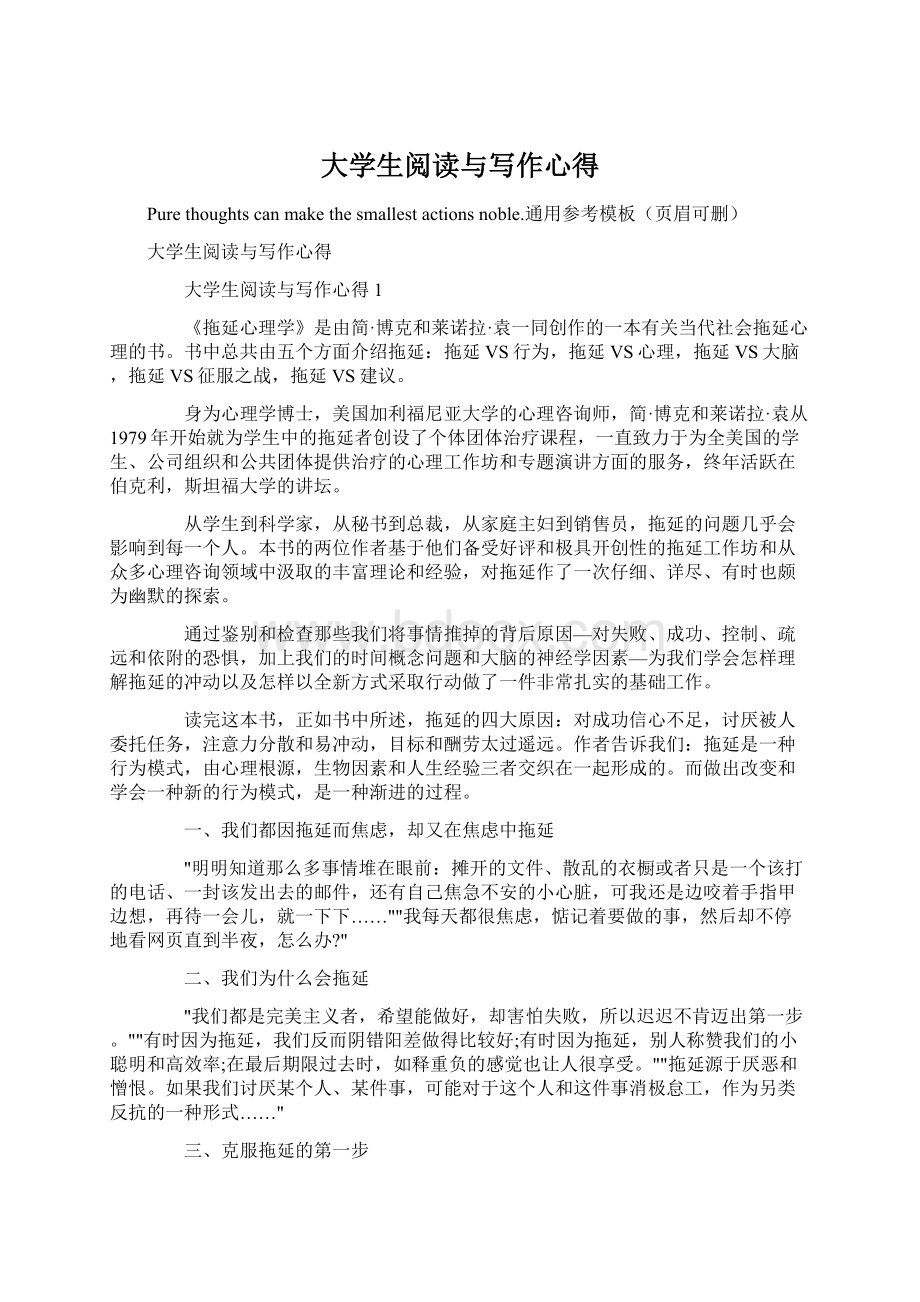 大学生阅读与写作心得Word格式文档下载.docx_第1页