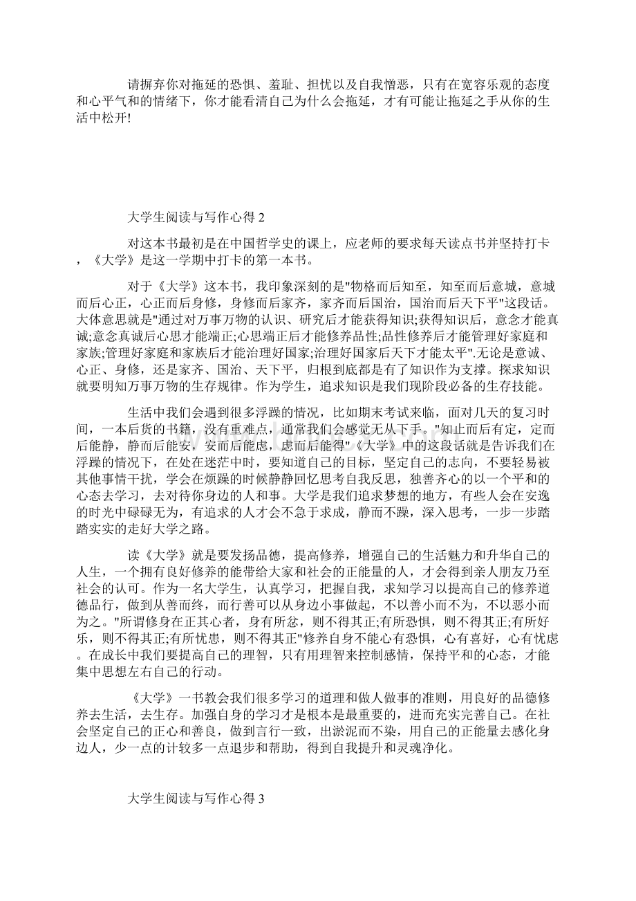 大学生阅读与写作心得.docx_第2页