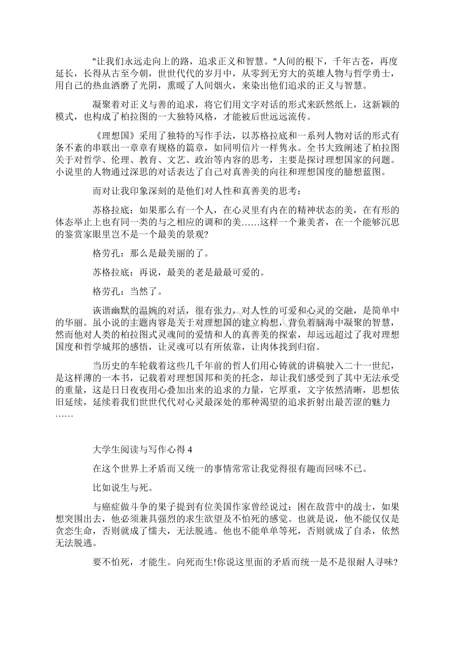 大学生阅读与写作心得.docx_第3页