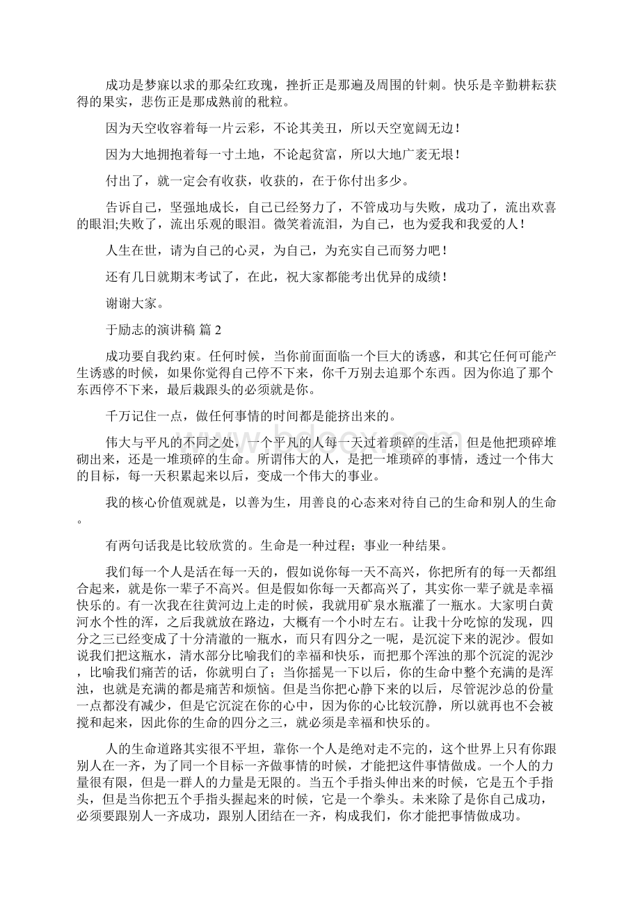 有关于励志的演讲稿锦集十篇Word文件下载.docx_第2页