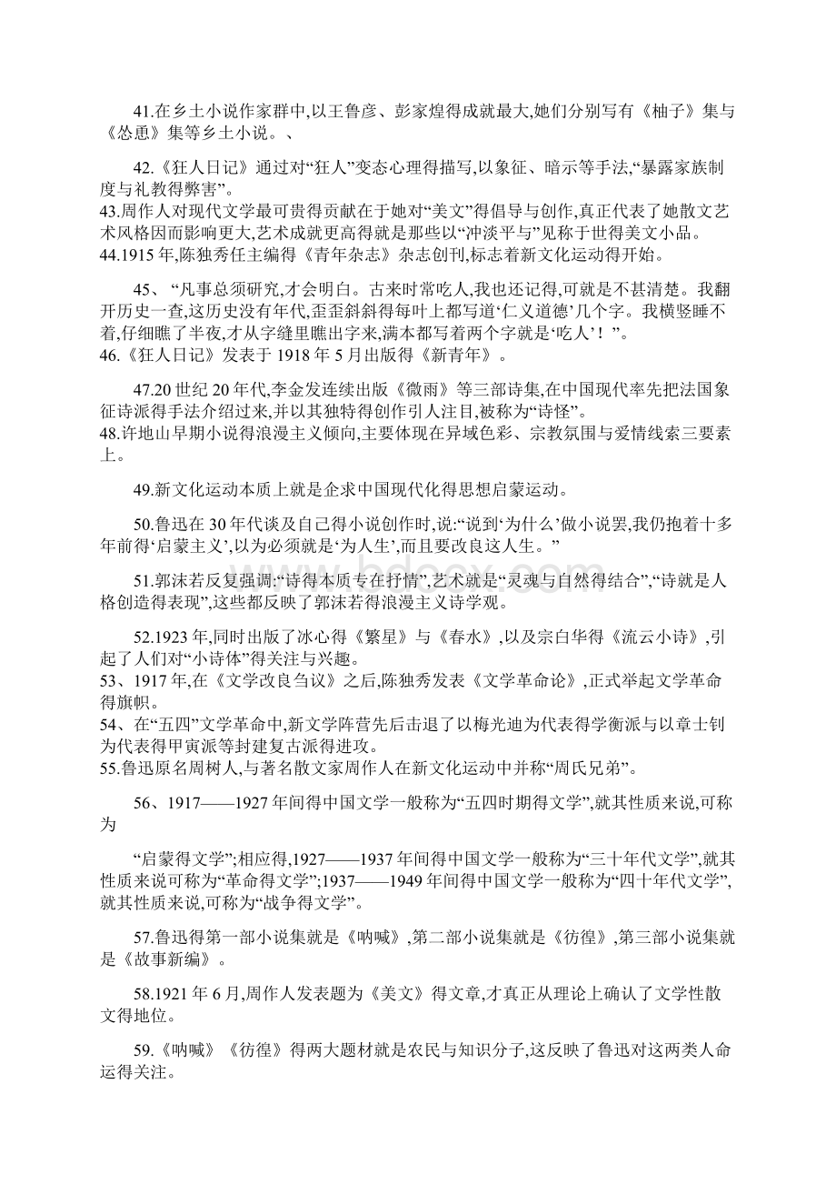 《中国现代文学史》第一学期复习题集含答案1.docx_第3页