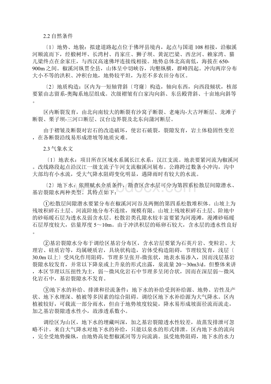 公路施工方案文档格式.docx_第2页