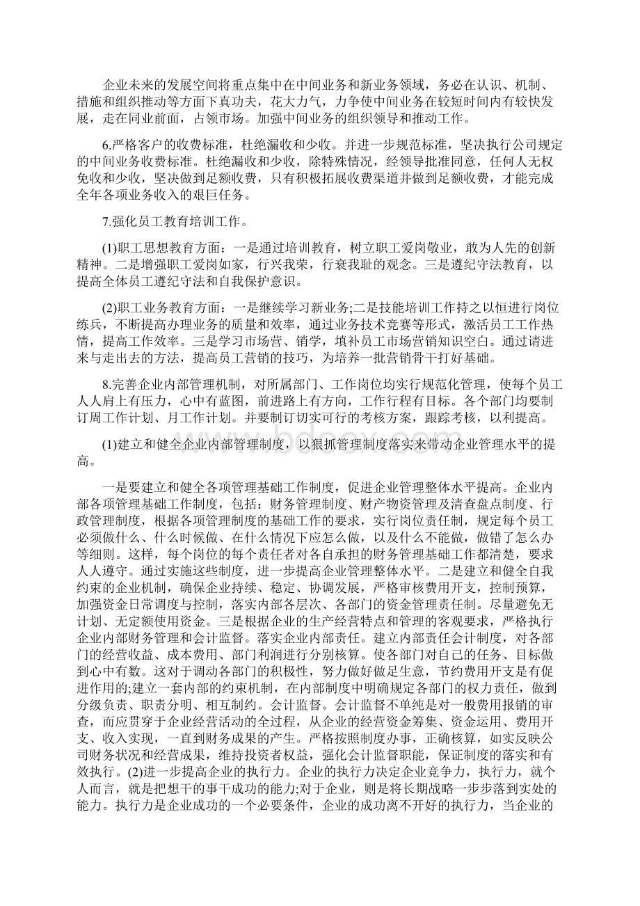 物业财务工作计划范文与物业项目经理工作计划汇编Word格式.docx_第2页