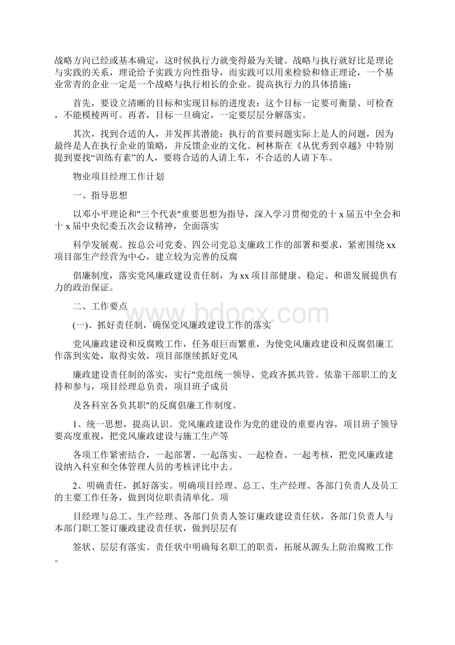 物业财务工作计划范文与物业项目经理工作计划汇编Word格式.docx_第3页