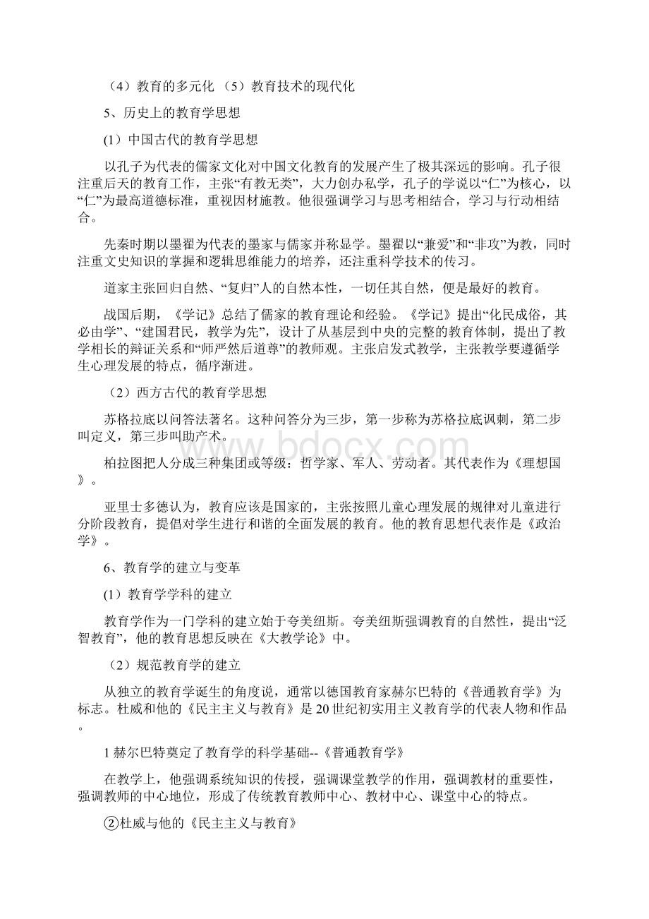 教育学小学教育学知识点整理Word文档格式.docx_第2页