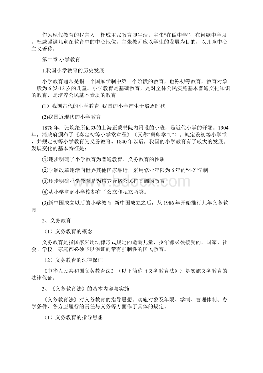 教育学小学教育学知识点整理Word文档格式.docx_第3页