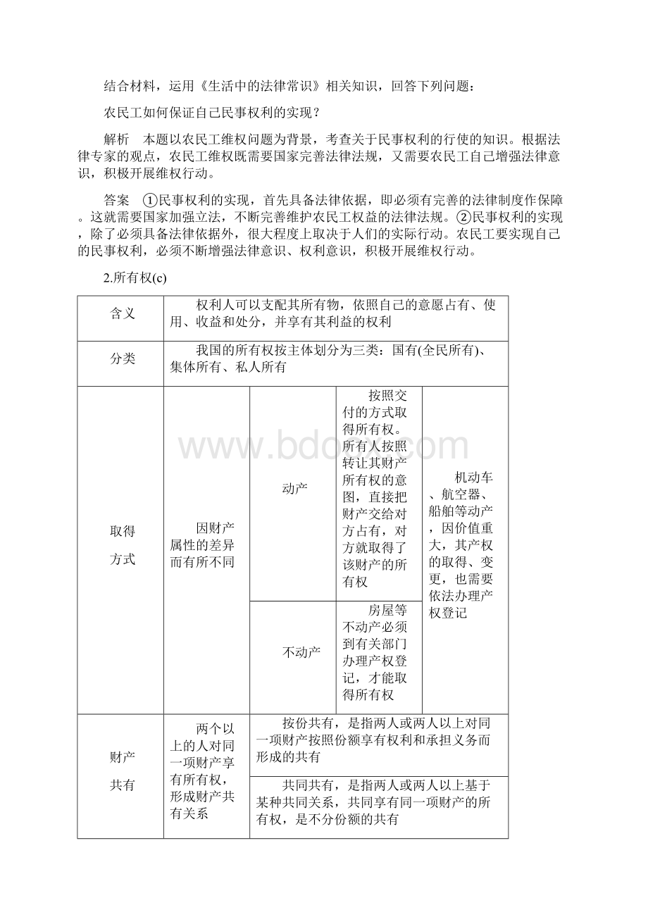 高考政治二轮复习高分突破第二篇归纳提升专题六生活中的法律常识讲义.docx_第2页