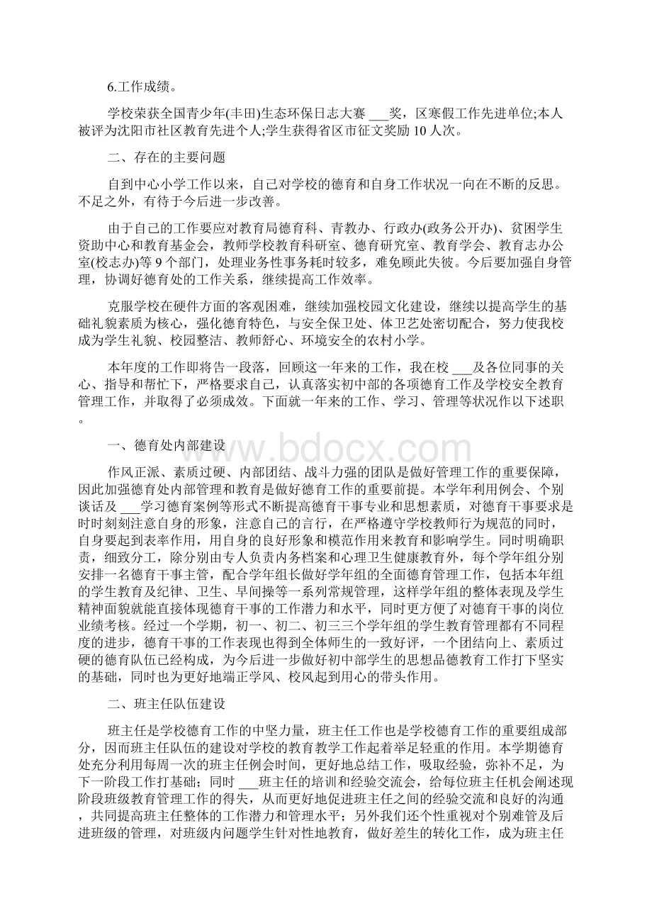 德育主任述职报告范文三篇Word格式文档下载.docx_第2页