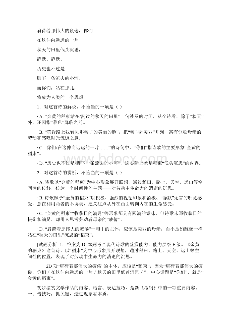 现代诗歌鉴赏技巧.docx_第2页