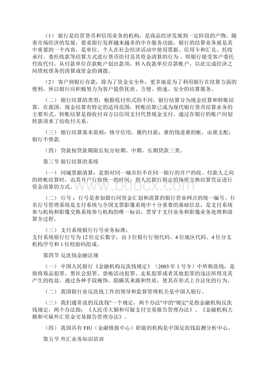 上海浦发金融知识培训资料Word文档格式.docx_第2页