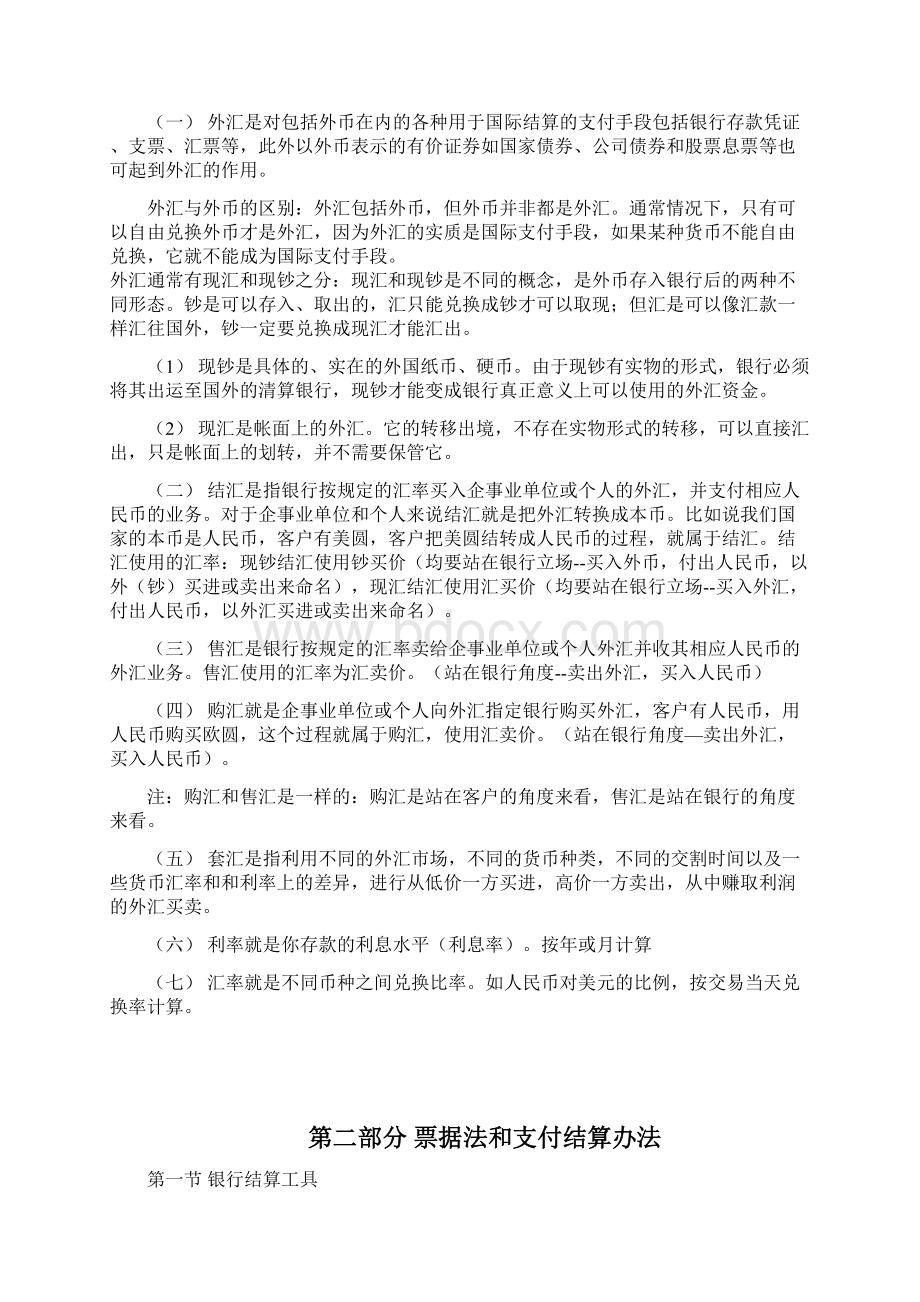 上海浦发金融知识培训资料.docx_第3页