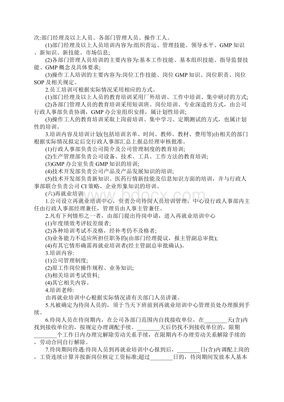 某企业员工培训教育管理制度范本.docx_第3页