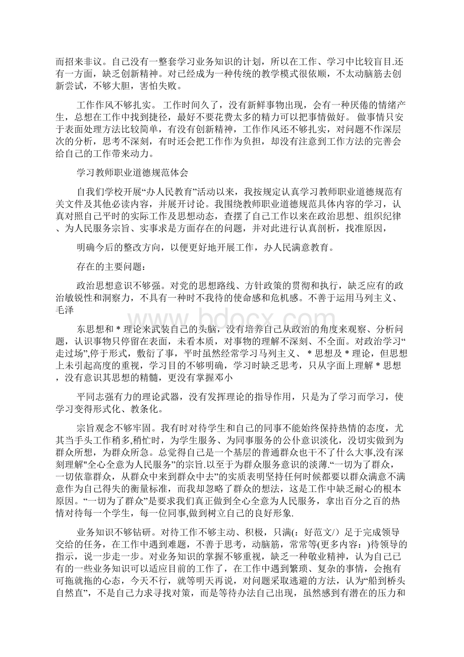 学习教师职业道德规范体会精选多篇.docx_第2页