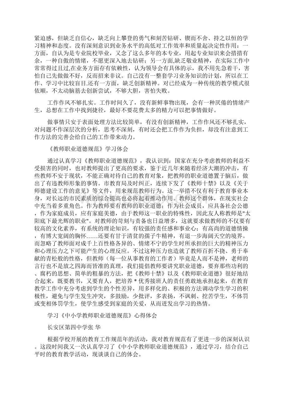 学习教师职业道德规范体会精选多篇.docx_第3页