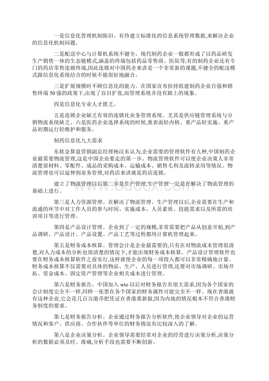 行业调研报告范文4篇Word文件下载.docx_第2页