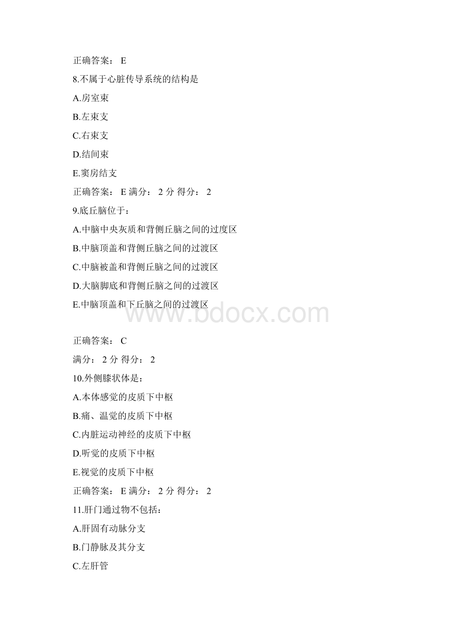 中国医科大学《系统解剖学本科》在线作业任务Word文档格式.docx_第3页