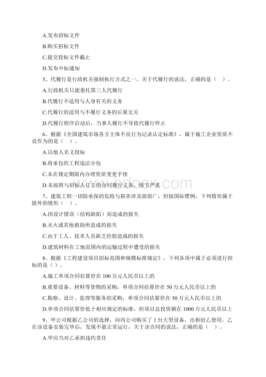 二级建造师《建设工程法规及相关知识》模拟试题I卷 附答案.docx_第2页