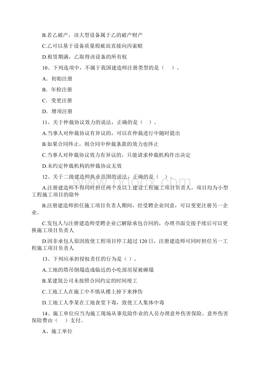 二级建造师《建设工程法规及相关知识》模拟试题I卷 附答案.docx_第3页