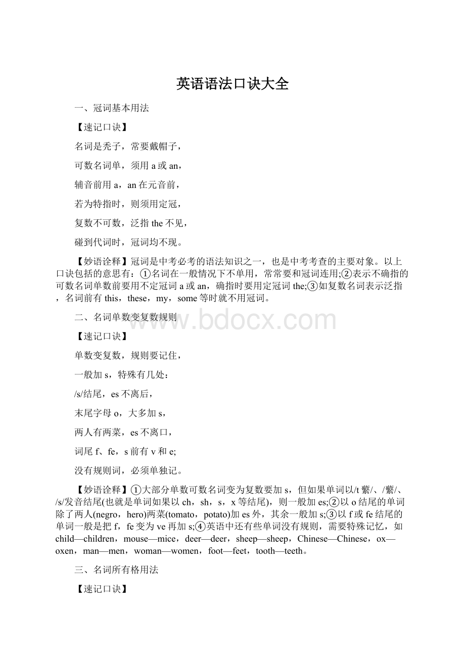 英语语法口诀大全Word文档下载推荐.docx