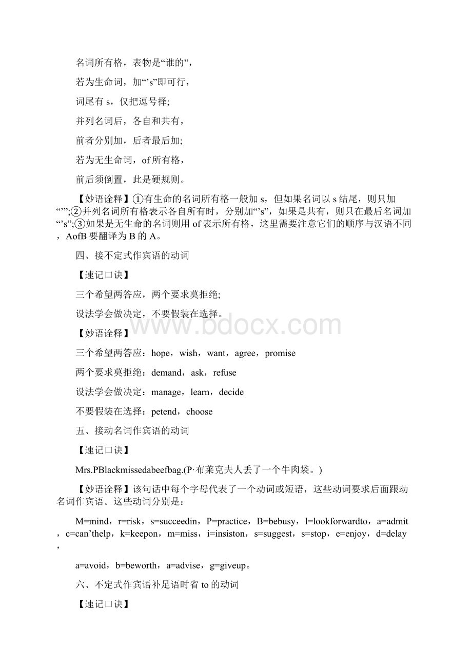 英语语法口诀大全Word文档下载推荐.docx_第2页