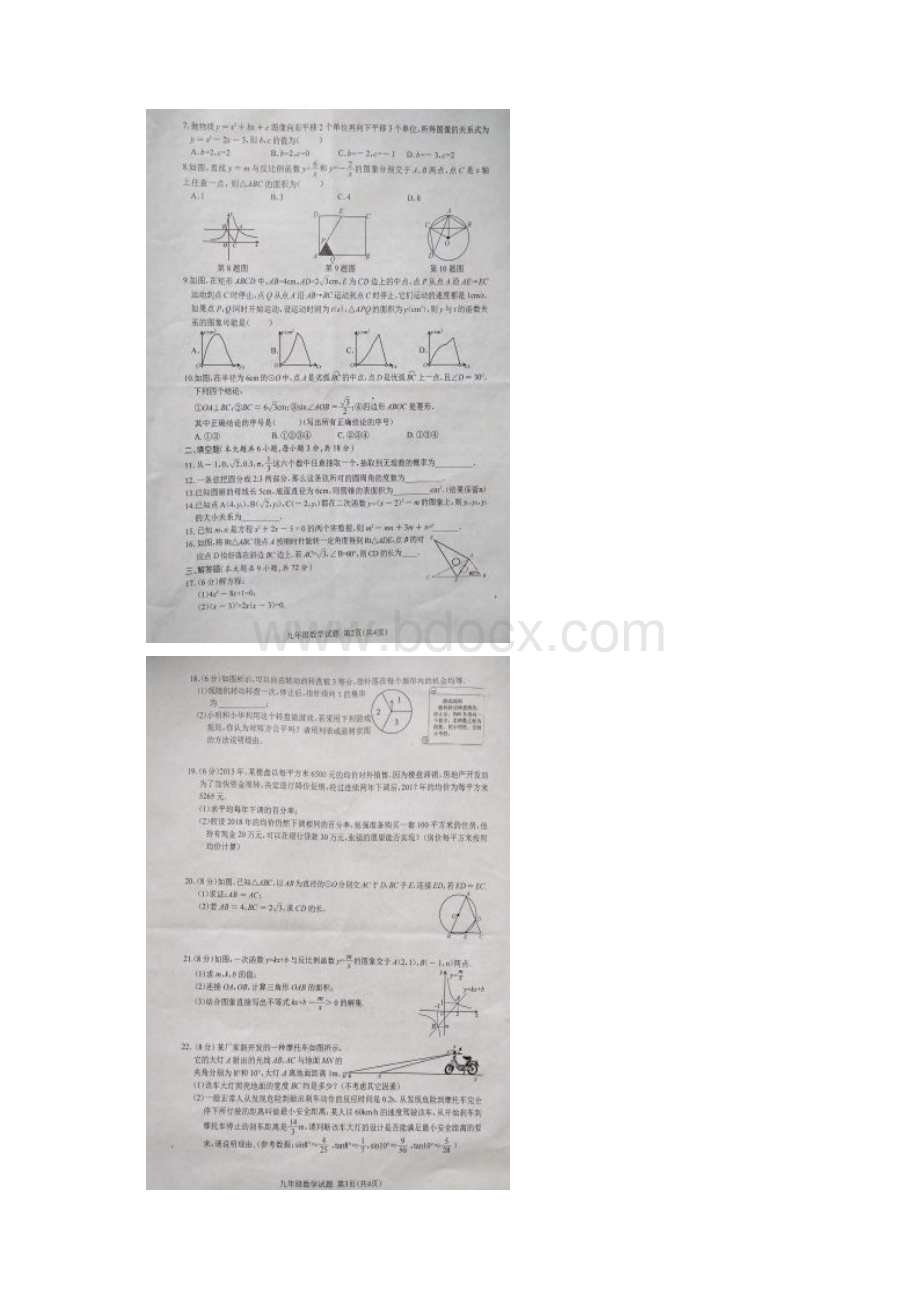 湖北省随州市随县届九年级上学期期末调研测试数学试题扫描版.docx_第2页