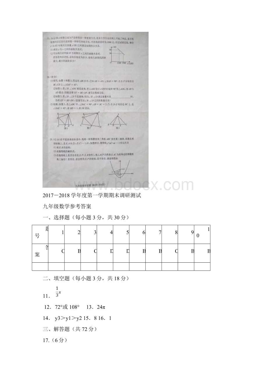 湖北省随州市随县届九年级上学期期末调研测试数学试题扫描版.docx_第3页