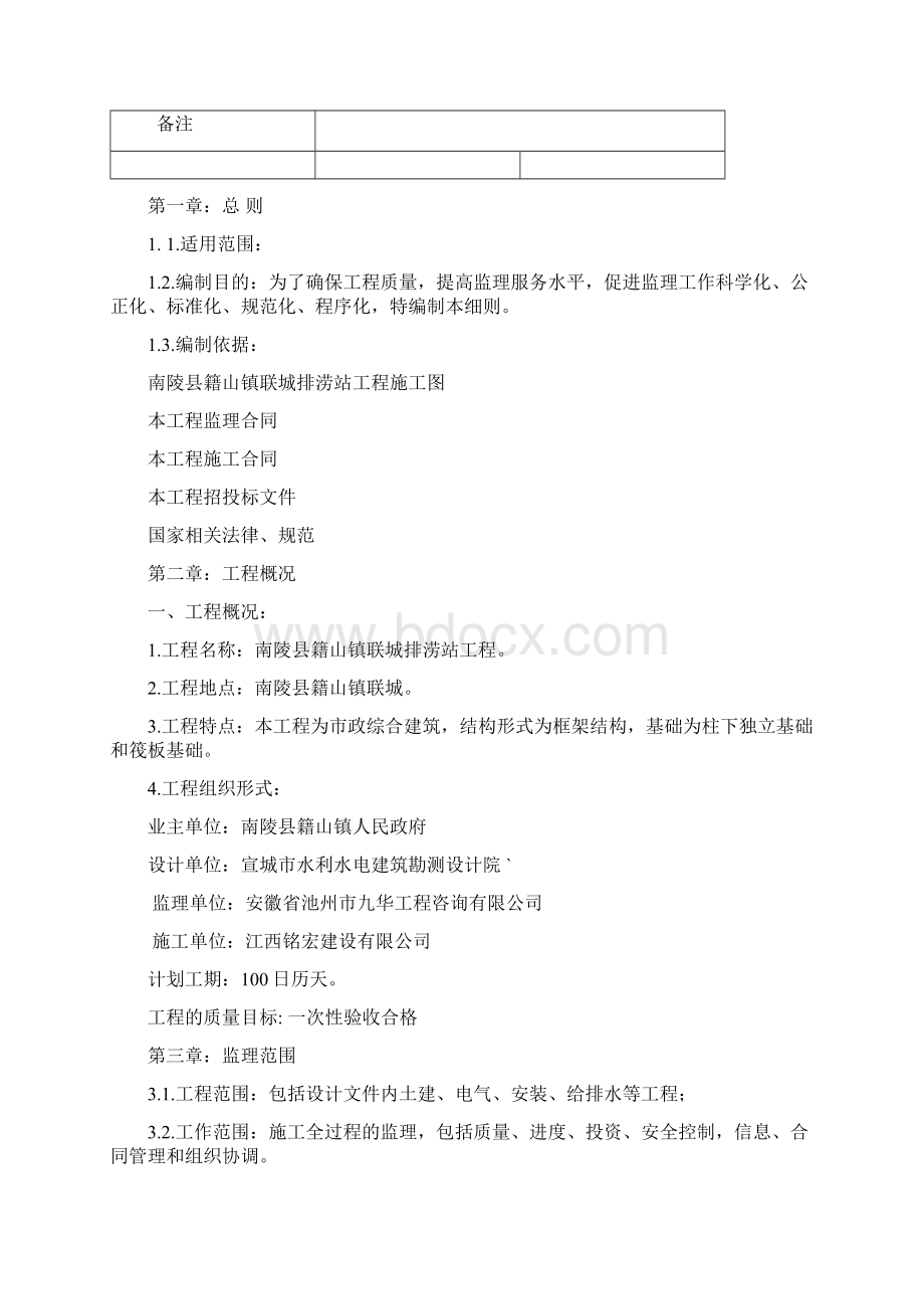 泵站工程监理规划Word文档格式.docx_第2页