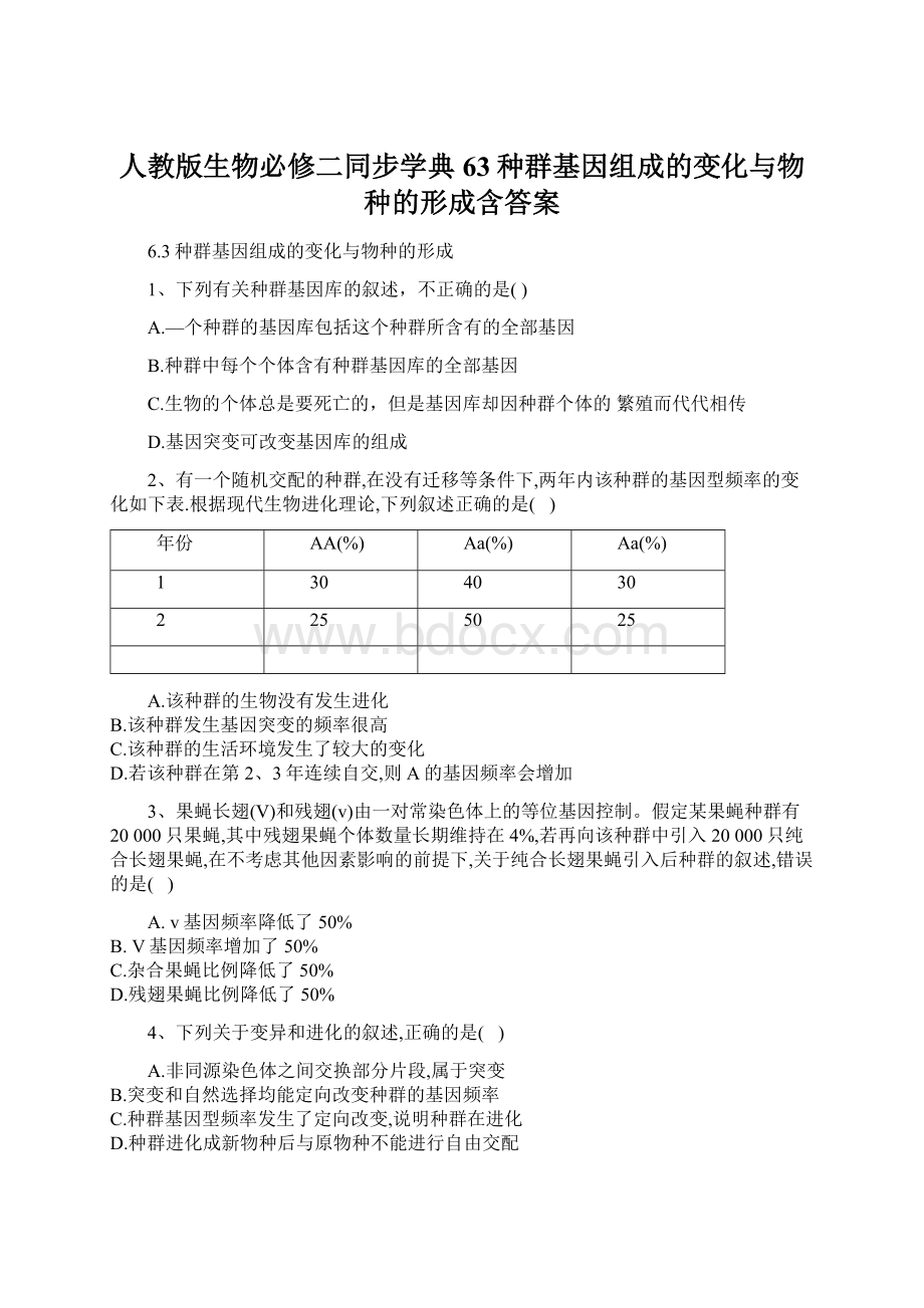 人教版生物必修二同步学典63种群基因组成的变化与物种的形成含答案Word文档下载推荐.docx