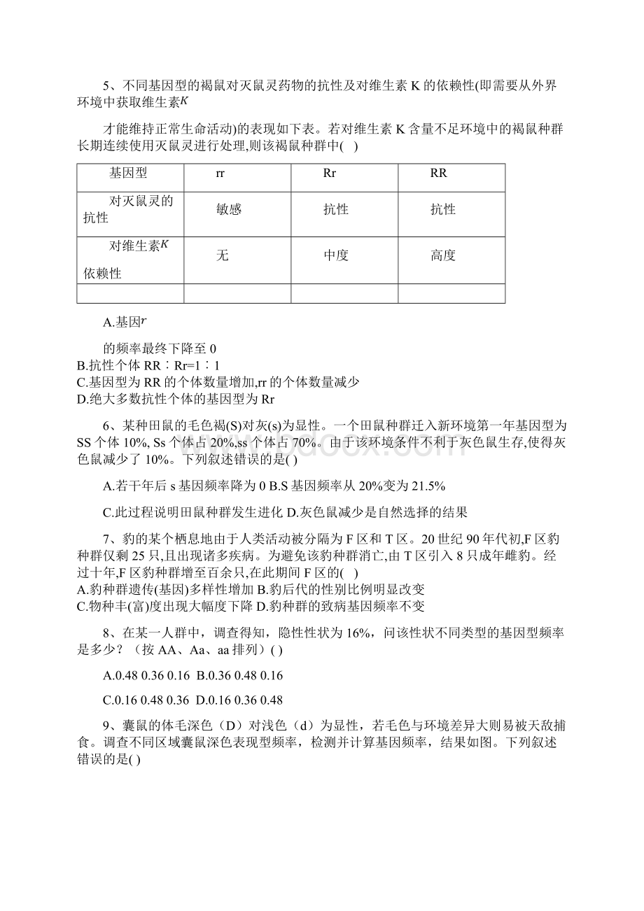 人教版生物必修二同步学典63种群基因组成的变化与物种的形成含答案.docx_第2页