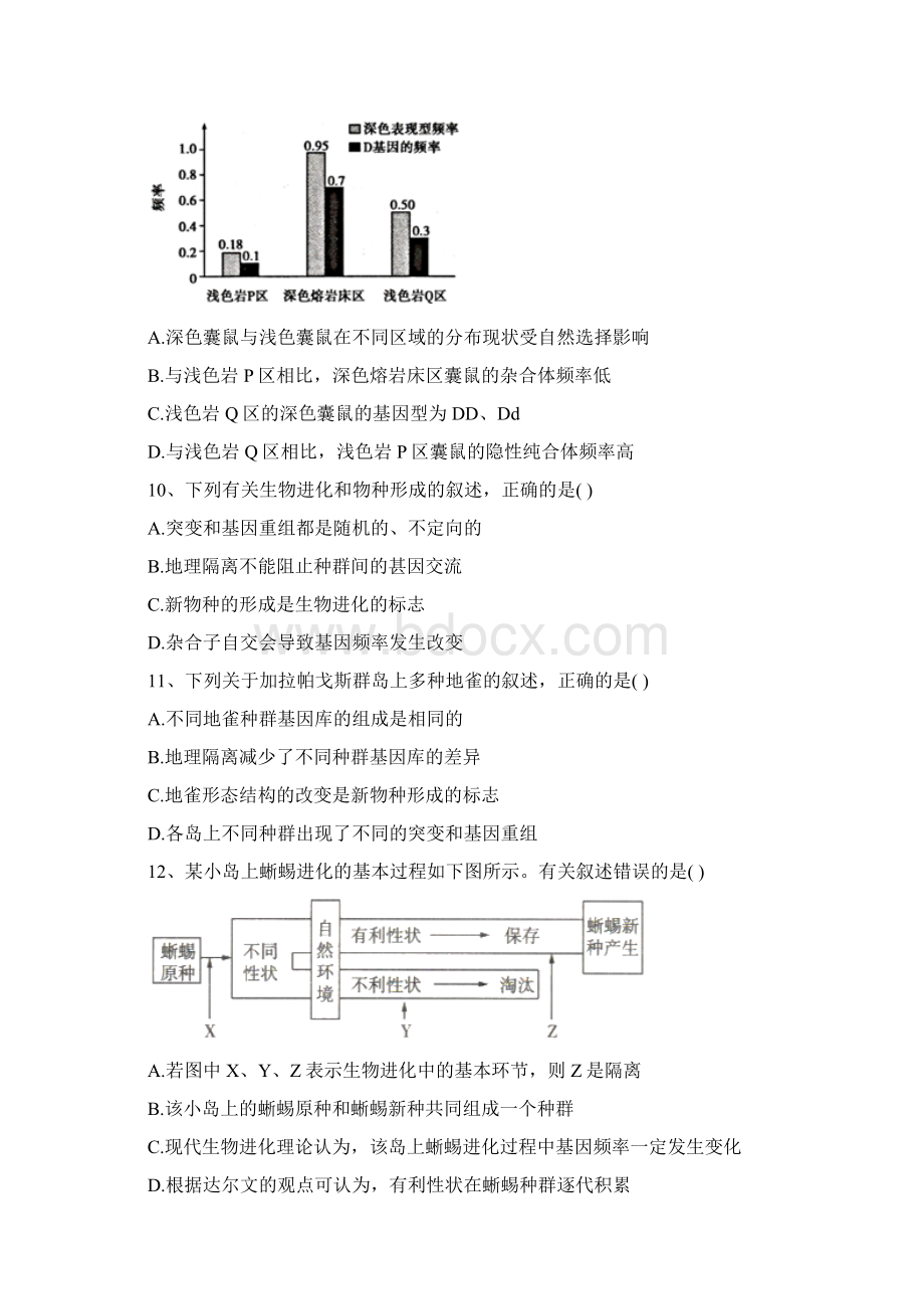 人教版生物必修二同步学典63种群基因组成的变化与物种的形成含答案Word文档下载推荐.docx_第3页