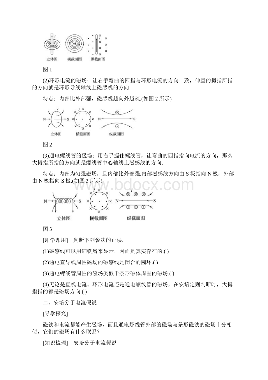 第三章磁场3几种常见的磁场.docx_第2页