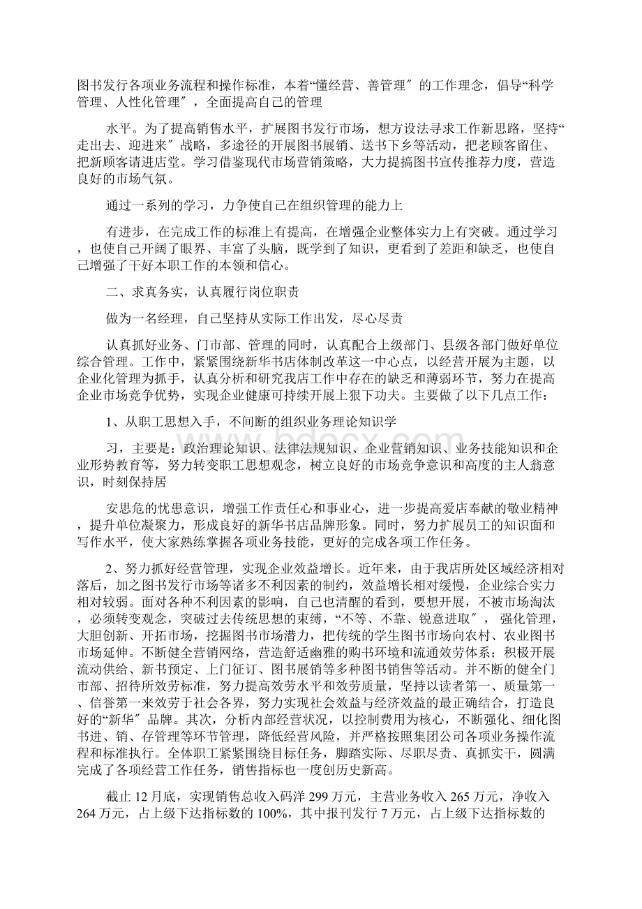 书店述职报告范文.docx_第2页