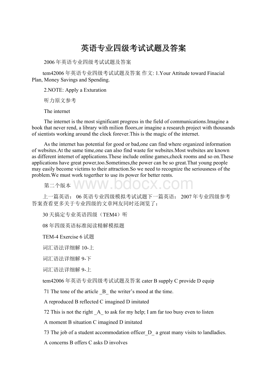 英语专业四级考试试题及答案Word文档格式.docx