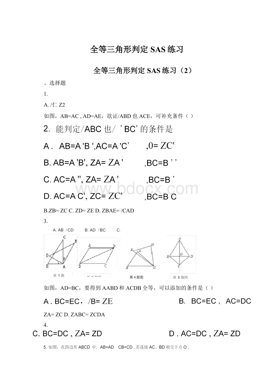 全等三角形判定SAS练习.docx_第1页