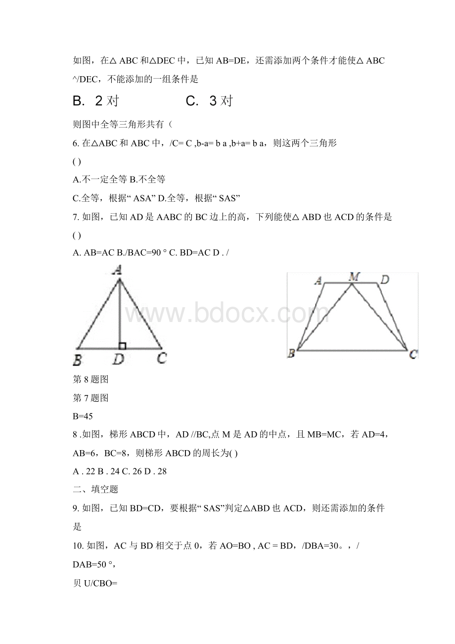 全等三角形判定SAS练习.docx_第2页