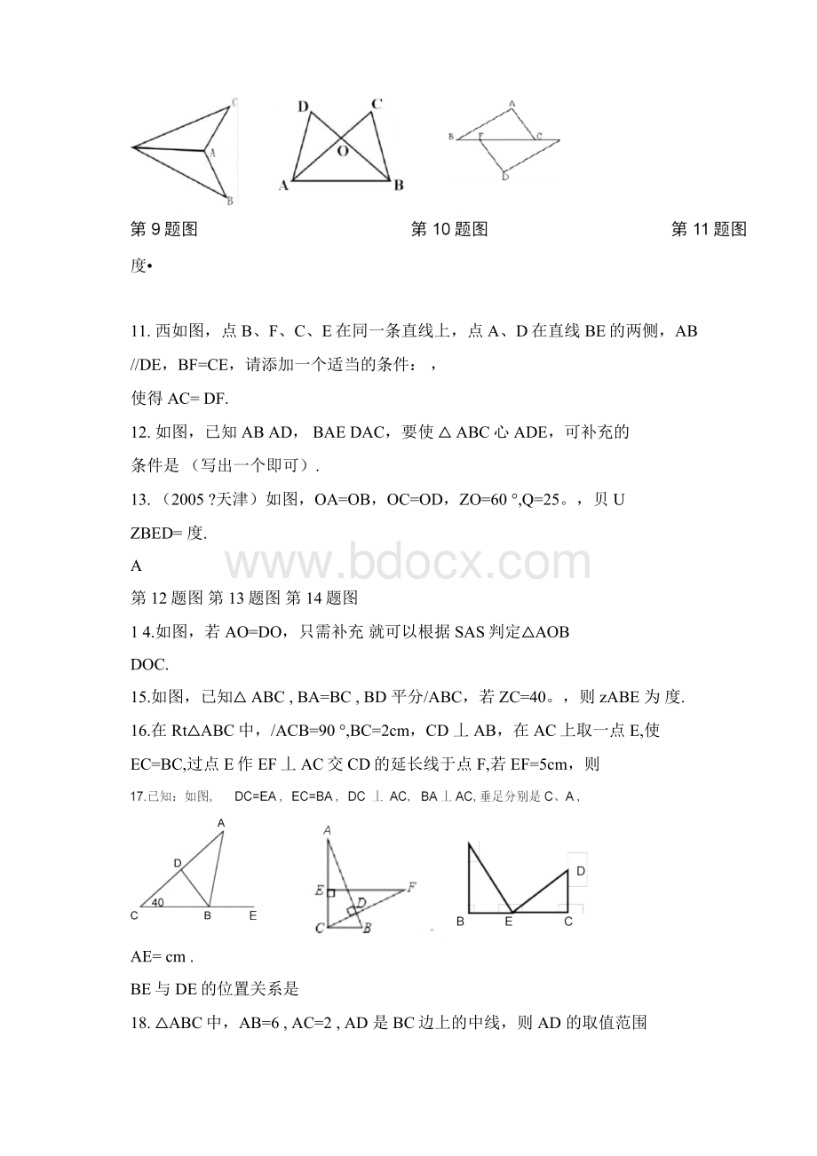 全等三角形判定SAS练习.docx_第3页