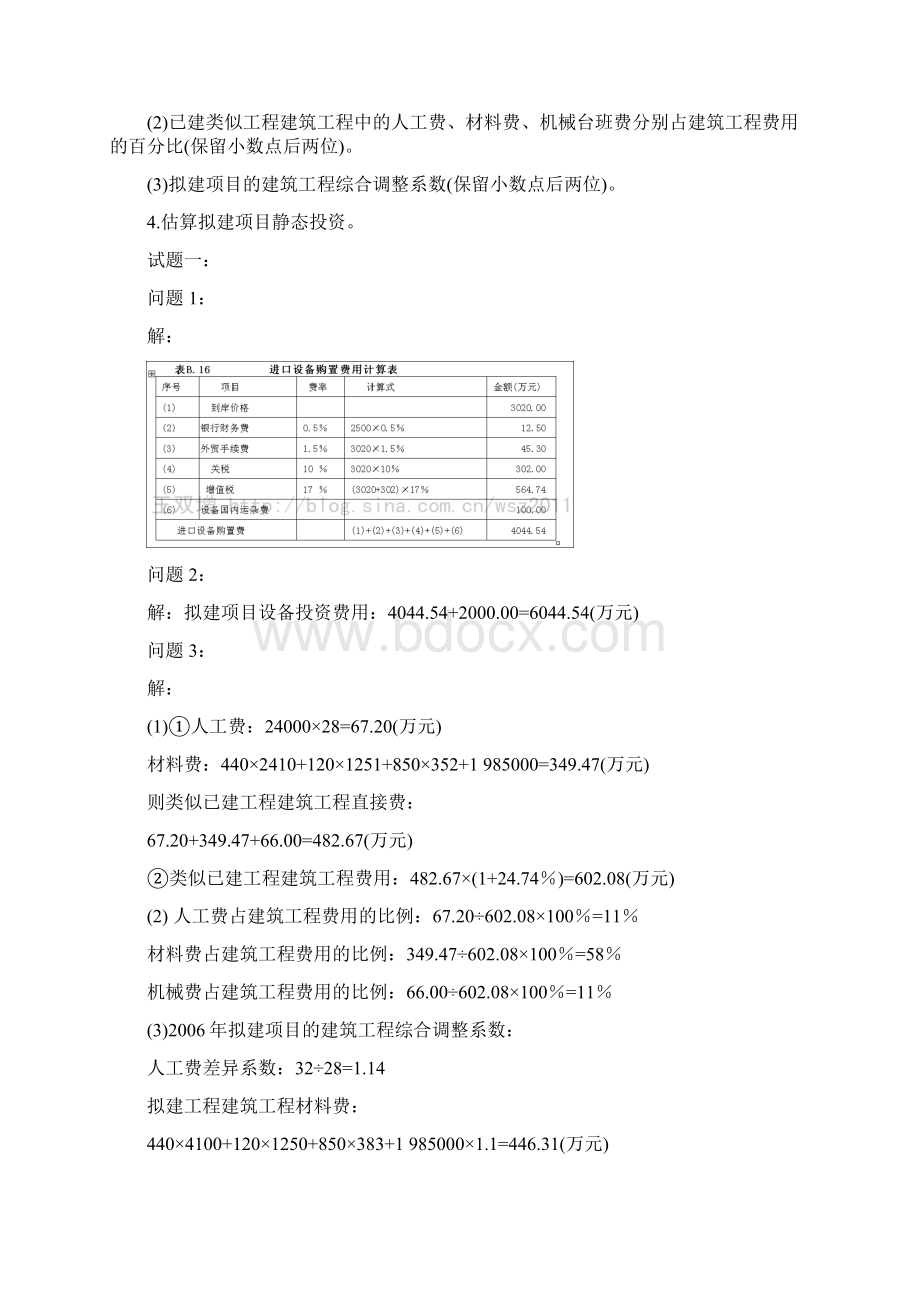 造价师案例分析面授班最后一套题目文档格式.docx_第2页