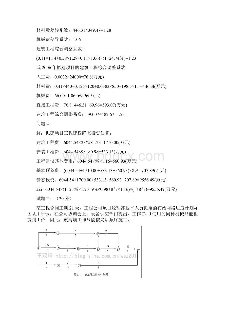 造价师案例分析面授班最后一套题目文档格式.docx_第3页