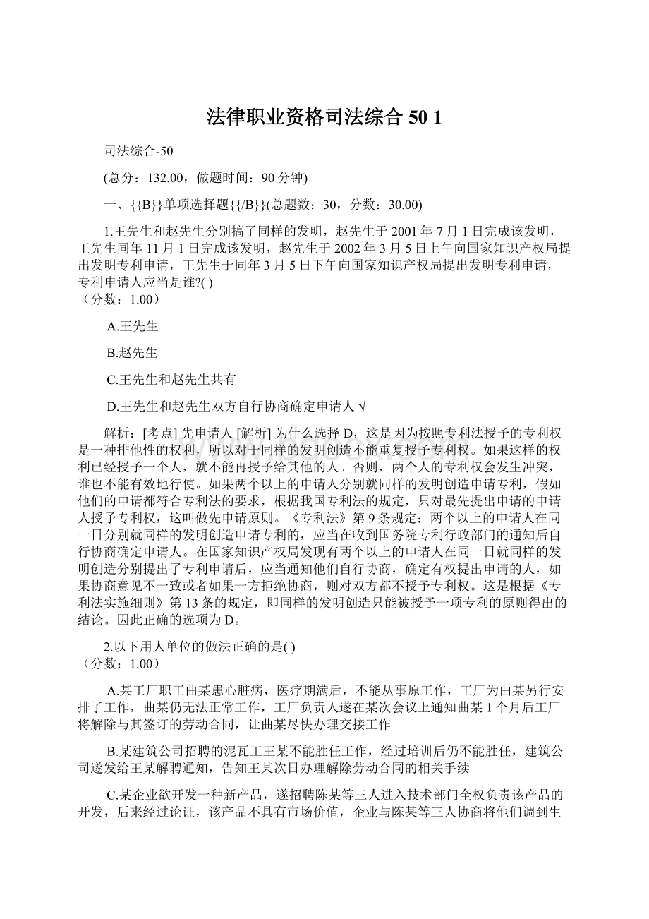 法律职业资格司法综合50 1.docx_第1页