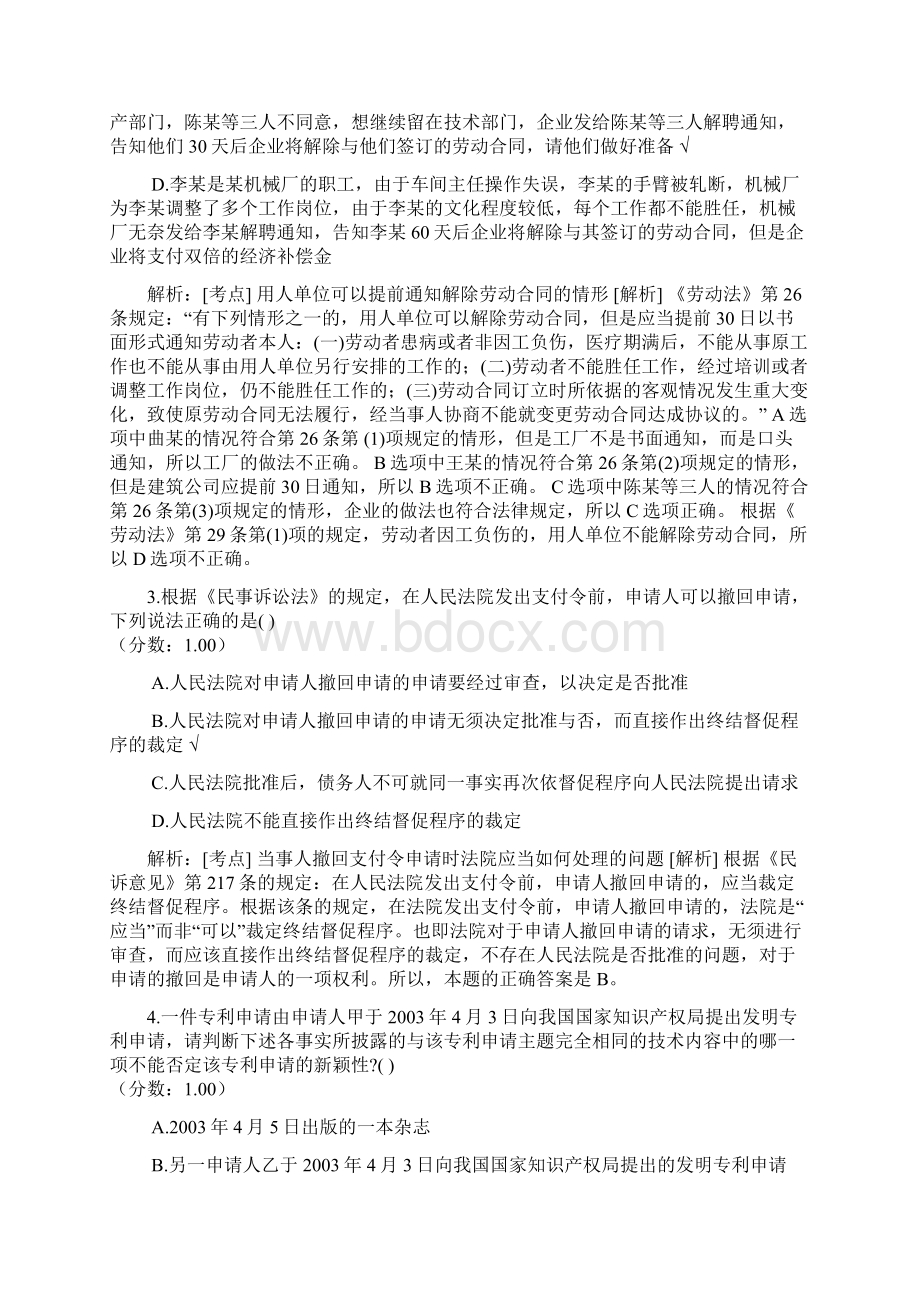 法律职业资格司法综合50 1.docx_第2页