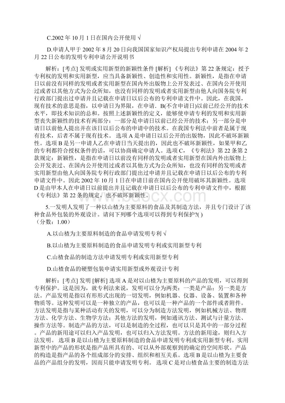 法律职业资格司法综合50 1.docx_第3页