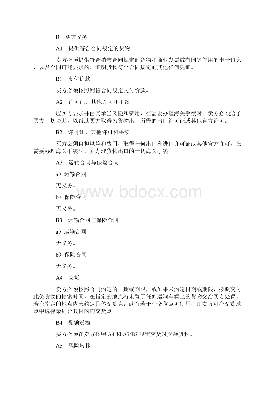 国际贸易术语解释通则Word下载.docx_第2页