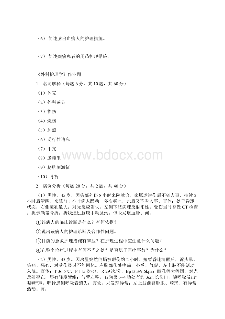 级护理专科业余班作业题.docx_第3页