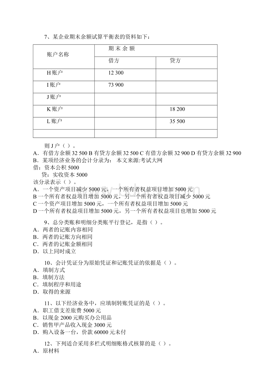 广东会计考试真题.docx_第2页