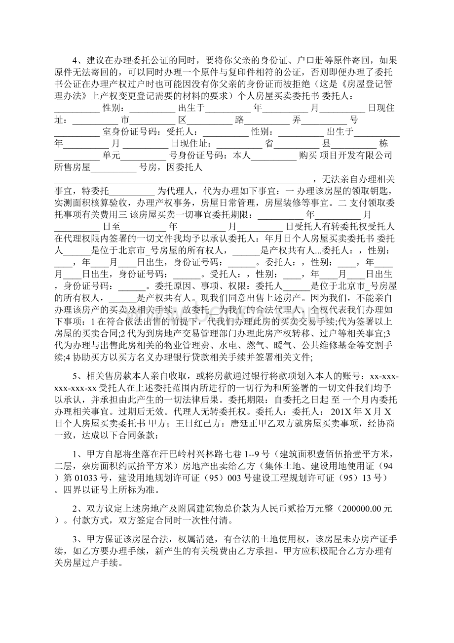 个人房屋买卖委托书.docx_第2页