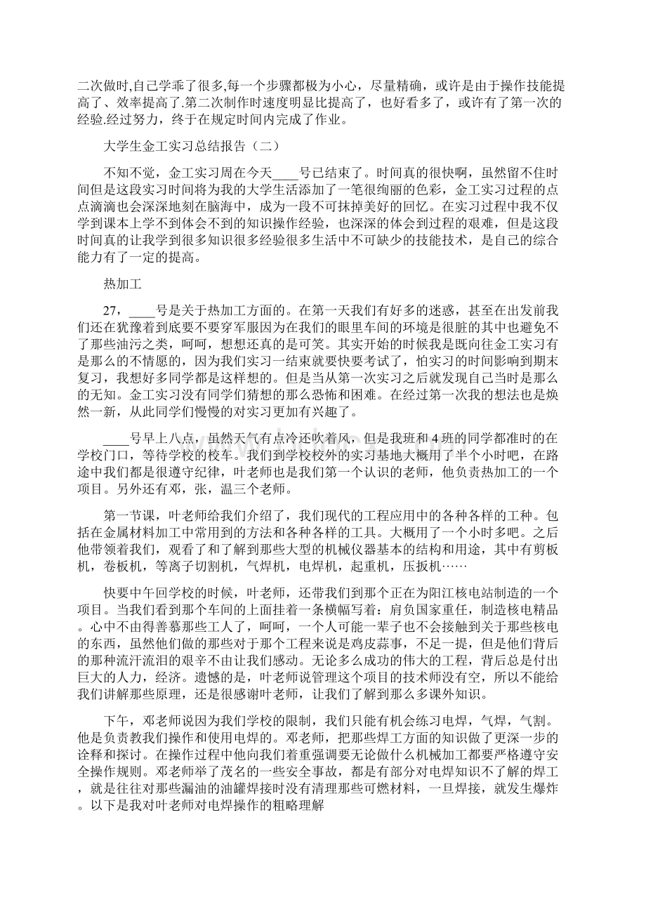 大学生金工实习总结报告5篇.docx_第2页